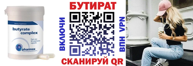 БУТИРАТ Butirat  Курлово 